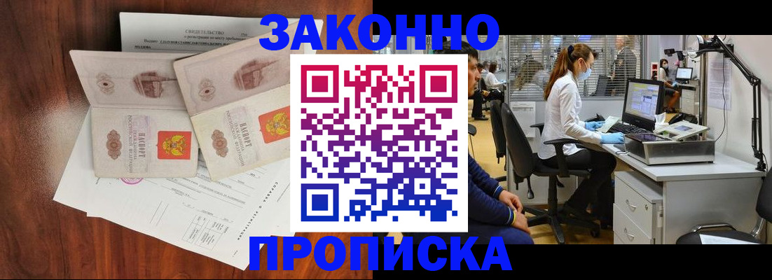 прописка от собственника в Салехарде