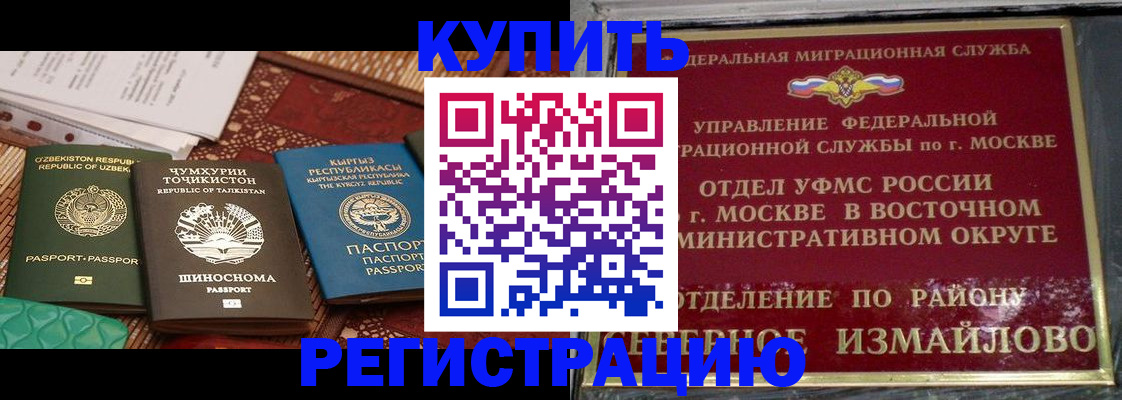 временная регистрация надежно в Салехарде